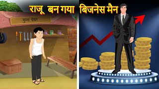 Hindi Moral Stories | Raju Ban Gaya businessman | Motivational Animation Story only on Kabboo Tv |