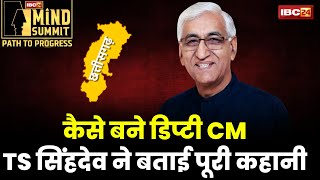 TS Singh Deo कैसे बने Chhattisgarh के Deputy CM। सुनिए पूरी कहानी TS Singh Deo की जुबानी