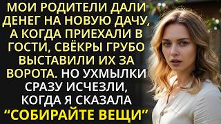 Свёкры-оккупанты захватили дачу, деньги на неё дала моя родня. После наглой выходки я сделала это...