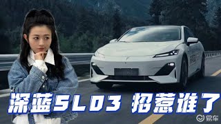 深蓝SL03，14.99万元1200公里续航，为什么有人愤愤不平