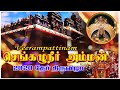 MM45 l 2020 செங்கழுநீர் அம்மன் ஆடி தேரோட்டம்  | Veerampattinam sengazhuneer amman | 2020  அம்மன்