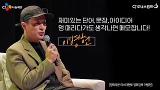 [문화꿈지기] 재미있는 단어, 문장, 아이디어 멍 때리다가도 생각나면 메모합니다!