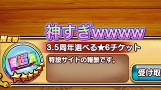 ジャンプチ3.5周年記念確定ガチャが神引きすぎ？！