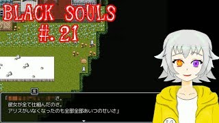 【ブラックソウル実況】BLACK SOULS-黒の童話と五魔姫-【#.21】