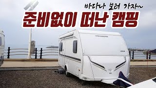 계획없이, 준비없이 떠난 4인가족 바다보러 가는 여행