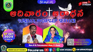 వారు ఆయనతట్టు చూడగా వారికి వెలుగు కలిగెను GREEN VALLEY CHURCH  SUNDAY_WORSHIP_SERVICE |  27 OCT 2024