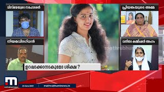 'പരാതി നല്‍ക്കാന്‍ വരുമ്പോഴും ഭര്‍ത്താക്കന്‍മാര്‍ക്ക് വേണ്ടി വക്കാലത്ത് പറയുന്നവരുണ്ട്' |Mathrubhumi