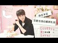 李玉璽 dino lee goodbye my lover 官方歌詞版