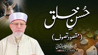 The Excellence of Character (Objective of Sufism) | Shaykh-ul-Islam Dr Muhammad Tahir-ul-Qadri