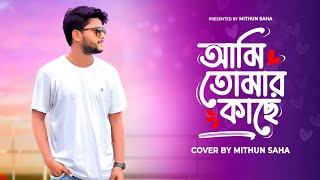 Ami Tomar Kache | Cover | Mithun Saha
