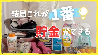 【人生変わる節約術】手取り20万円台でも低収入でも！真似をすればお金が貯まる節約術5選！