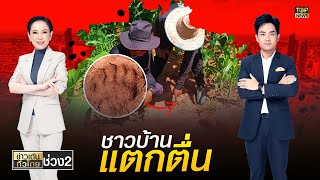 ชาวบ้าน วอนตรวจสอบ รอยเท้าสัตว์ คล้ายรอยเท้าหมี โผล่กลางไร่ข้าวโพด | ข่าวเด่นทั่วไทย |ช่วง2|TOP NEWS