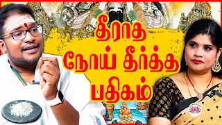 துயர் தரும் நோய்களிலிருந்து விடுபடக்கூடிய ஆன்மீக பதிகம் | ஆன்மீகமும் பதிகமும் | Sathiyaseelan