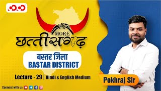 CG-GS Live Class by Pokhraj Giri | More  छत्तीसगढ़ | Bastar District\