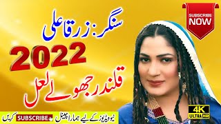Qalandar Jhole Lal 2022 Zarqa Ali Singer |2022  Jhoolay Laal Dam Mast New Qawwali 2022 Superhit