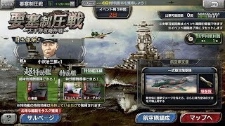 【蒼焔の艦隊】要塞制圧戦　ベリーハード