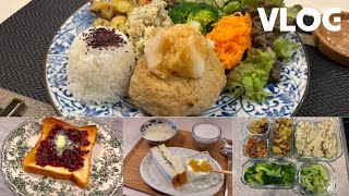 【主婦VLOG】健康的な食事を心がける/作り置きで作るワンプレート