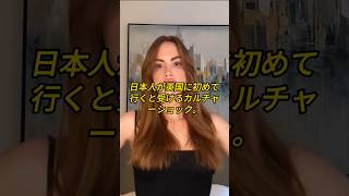 日本人が英国に初めて行くと受けるカルチャーショック #short #日本人 #カルチャーショック