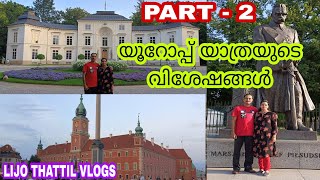 POLAND JOURNEY | EUROPE TOUR | #lijothattilvlogs  ( യൂറോപ്പ് യാത്രാ വിശേഷങ്ങൾ ) #travel  #malayalam