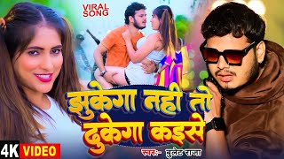 #Video | झुकेगा नही तो ढुकेगा कईसे | #Bullet Raja | Jhukega Nahi To Dhukega Kaise | Bhojpuri Song