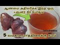 ஆண்மை அதிகரிக்க இதை குடிங்க 5 வயகரா மாத்திரைக்கு சமம் tamil health u0026fitness care