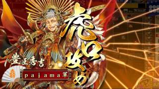 【戦国大戦】天下人vs真田4枚