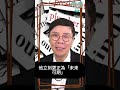 【志雲short short地】總理李強口誤，弄錯了什麼呢？ 李強 口誤 未來可期 後會有期 陳志雲 志雲頻道 志雲飯局 志雲大師 stephen.傾