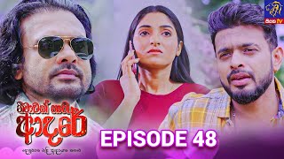 Nimawak Nathi Adare - නිමාවක් නැති ආදරේ || Episode 48 || 20th February 2025 || Siyatha TV #teledrama