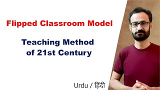 Flipped Classroom Model | TGT, BEd, MEd & Teaching Jobs