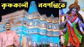 Barasat Nabapally Association Kali Puja 2024🔥ll Prem Mandir in Barasat Kali Puja 2024