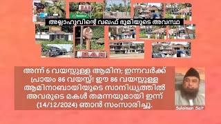 Munambam Waqf ഈ സ്വത്തുക്കള്‍ വഖഫ് ആയി നിലകൊണ്ടാല്‍ മാലോകര്‍ക്ക് ലോകാവസാനം വരെ ഉപകരിക്കും.