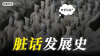 古人究竟如何说“脏话”呢？这些词语你一定很耳熟