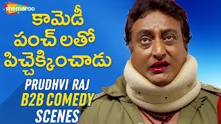 Prudhvi Raj Back to Back Comedy Scenes | Prudhvi Raj Best Comedy Scenes | Shemaroo Telugu