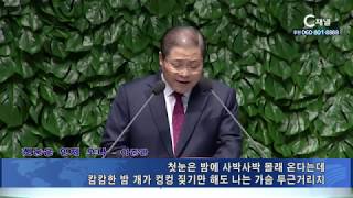 새에덴강단 소강석 목사  - 첫눈이 내리기 전에