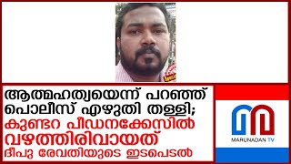 കുണ്ടറ പീഡന കേസില്‍ വഴിത്തിരിവായത് ദീപു രേവതിയുടെ അന്വേഷണാത്മക മാധ്യമപ്രവര്‍ത്തനം I  kundara