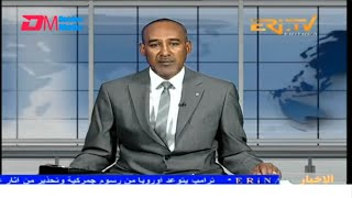 Arabic Evening News for February 3, 2025 - ERi-TV, Eritrea