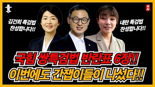 국민의힘은 간잽이들 제명 좀 하자!! 당론을 따르지 않는다면 제명이 답이다!!