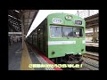 【jr奈良線】103系 ns403編成 奈良行き@京都駅発車