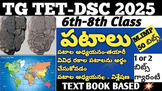 TG TET DSC 2025 6th-8th CLASS SOCIAL 60 IMP BITS 1,2 మార్కులు గ్యారంటీ ఏరియా.|tet+dsc|tet|dsc|