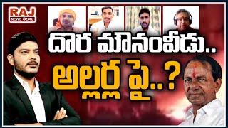 దొర మౌనంవీడు ... అల్లర్లపై ..? | Special Debate on KCR stand on Bhainsa riots | RAJ NEWS TELUGU