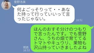 【LINE】これがクレクレ女の実態だ！人の物をなんでも貰おうとするママ友がまじでやばいwww