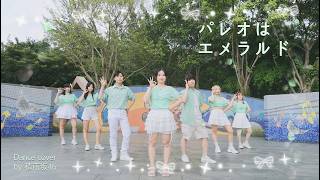 SKE48 - パレオはエメラルド｜dance cover by 積雨坂46 from Taiwan