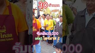 30ล้านคนรับเงินหมื่นเฟส3ไตรมาส2เม.ยถึงมิ.ย2568 #เงินหมื่น #ดิจิทัลวอลเล็ต #เงินดิจิทัล #เฟส3  #คนไทย