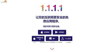 永不失联 永久免费vpn 无限流量 cloudflare官方warp客户端手把手保姆级教学