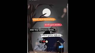 😔😔চেহারা দেখে ভালোবাসলে কবেই ভুলেযেতাম😔💔#অবহেলা #আবেগ #best sms#valobaser chondo #কষ্টের #bd love