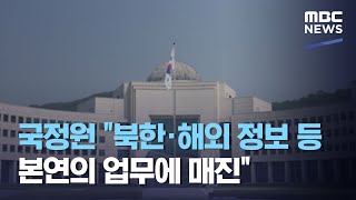 국정원 \