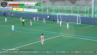 20241005 FC TDN(U-11) VS 세종 김영후 FC (U-11) 제천 드림캠 4차 프리미어컵