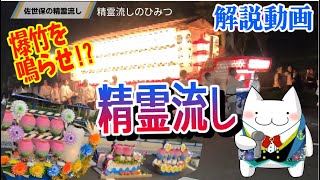 精霊流しで爆竹をどれくらい鳴らすかや遺族の想い、文化背景などをけうさんが解説します