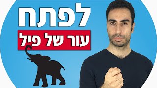 ביטחון עצמי | איך להתמודד עם ביקורת באסרטיביות