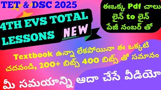 4th Class EVs New Syllabus Total lessons Practice Bits in telugu 4th Class Evs all lesson bits #dsc